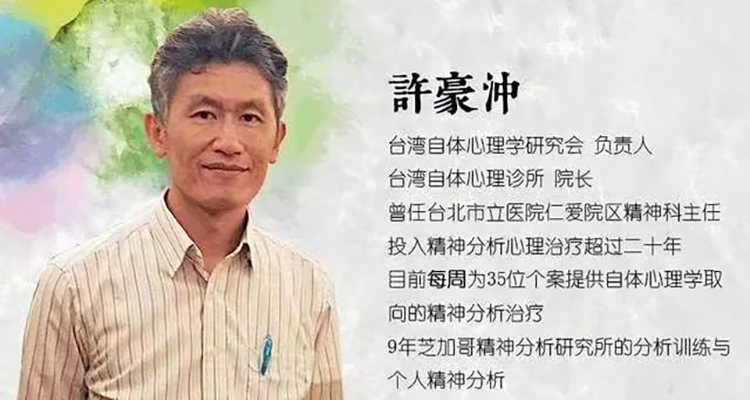 北佳许豪冲案例督导团体